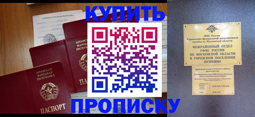 прописка в квартире в Трёхгорном